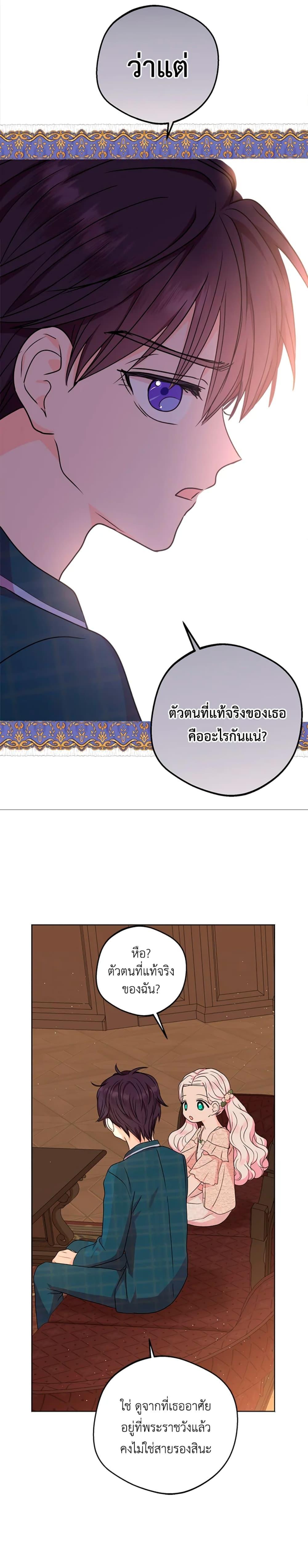 Surviving as the Illegitimate Princess วิธีเอาชีวิตรอดของเจ้าหญิงนอกสมรส ตอนที่ 39 แปลไทย page 18