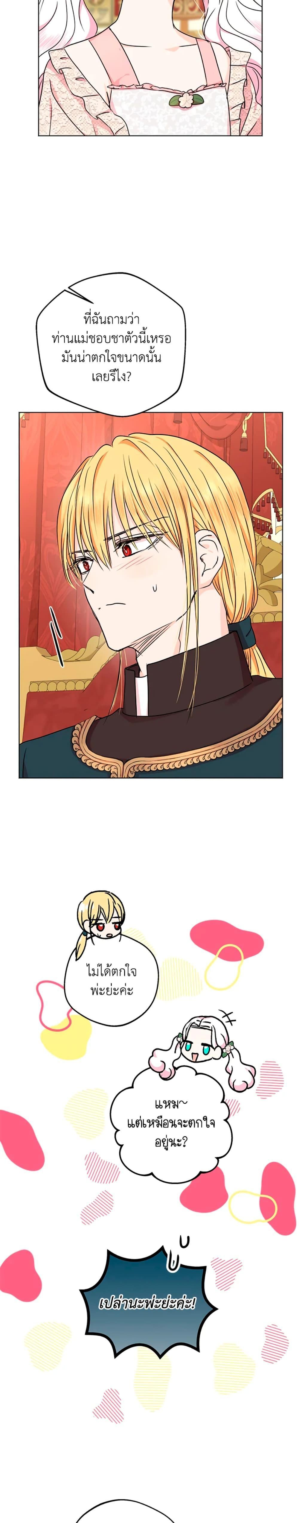 Surviving as the Illegitimate Princess วิธีเอาชีวิตรอดของเจ้าหญิงนอกสมรส ตอนที่ 39 แปลไทย page 1