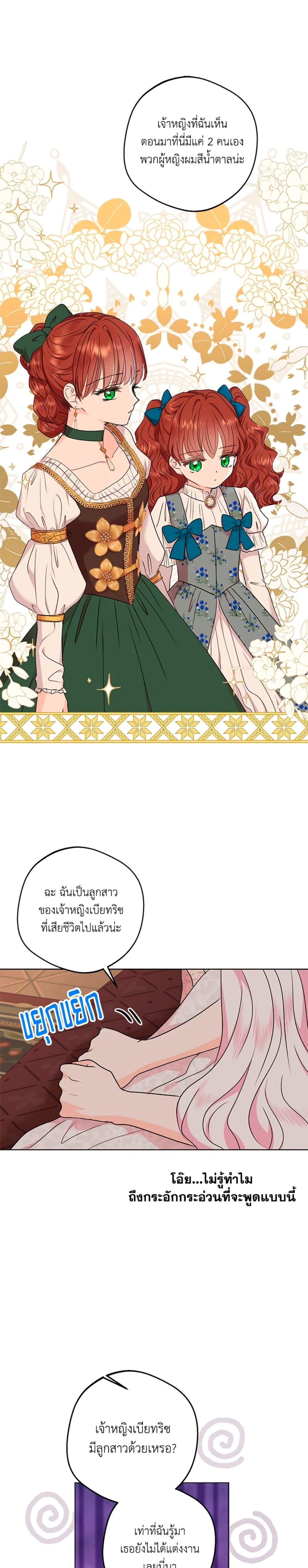 Surviving as the Illegitimate Princess วิธีเอาชีวิตรอดของเจ้าหญิงนอกสมรส ตอนที่ 39 แปลไทย page 19