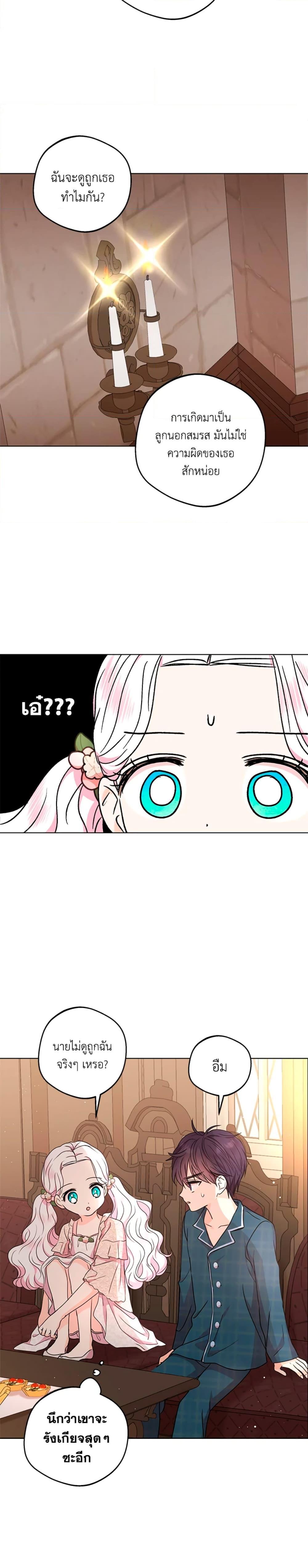Surviving as the Illegitimate Princess วิธีเอาชีวิตรอดของเจ้าหญิงนอกสมรส ตอนที่ 39 แปลไทย page 21