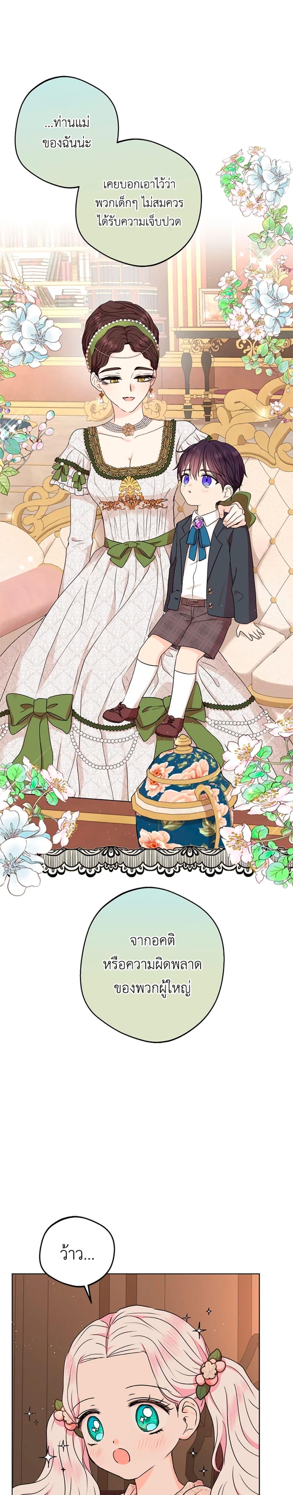 Surviving as the Illegitimate Princess วิธีเอาชีวิตรอดของเจ้าหญิงนอกสมรส ตอนที่ 39 แปลไทย page 22