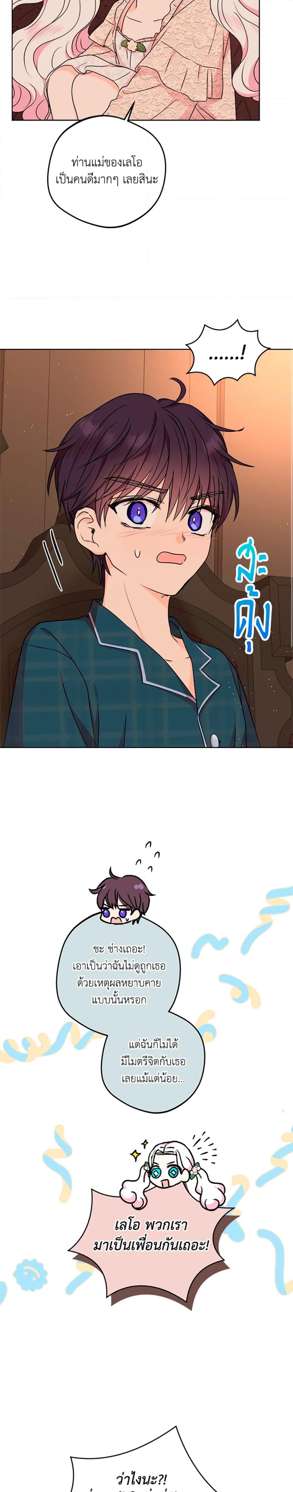 Surviving as the Illegitimate Princess วิธีเอาชีวิตรอดของเจ้าหญิงนอกสมรส ตอนที่ 39 แปลไทย page 23