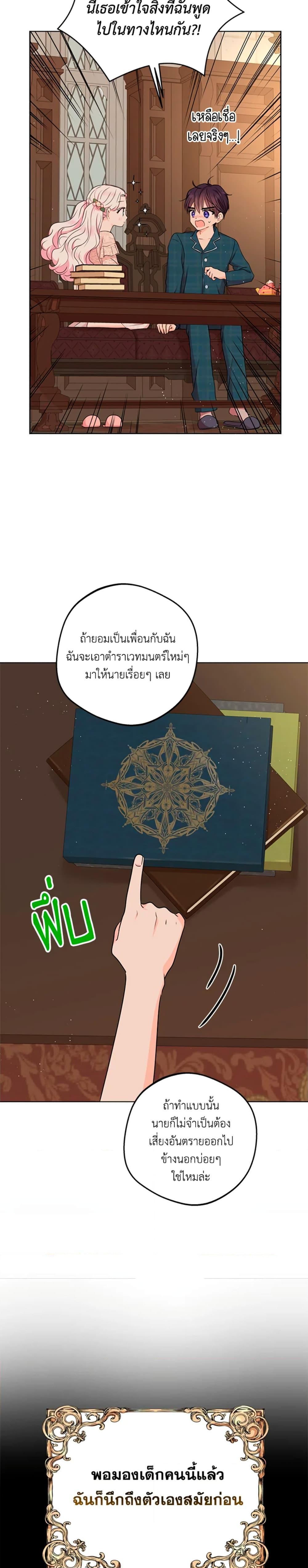 Surviving as the Illegitimate Princess วิธีเอาชีวิตรอดของเจ้าหญิงนอกสมรส ตอนที่ 39 แปลไทย page 24