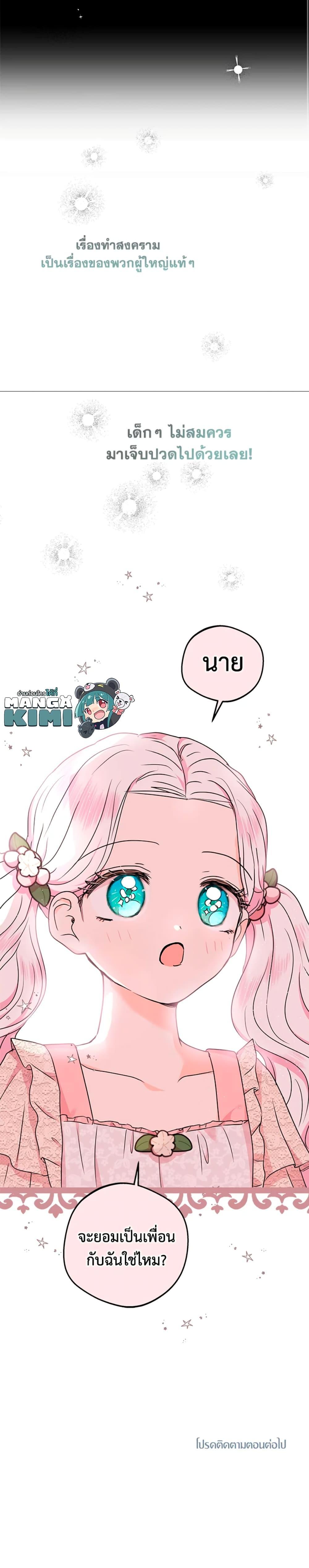 Surviving as the Illegitimate Princess วิธีเอาชีวิตรอดของเจ้าหญิงนอกสมรส ตอนที่ 39 แปลไทย page 26