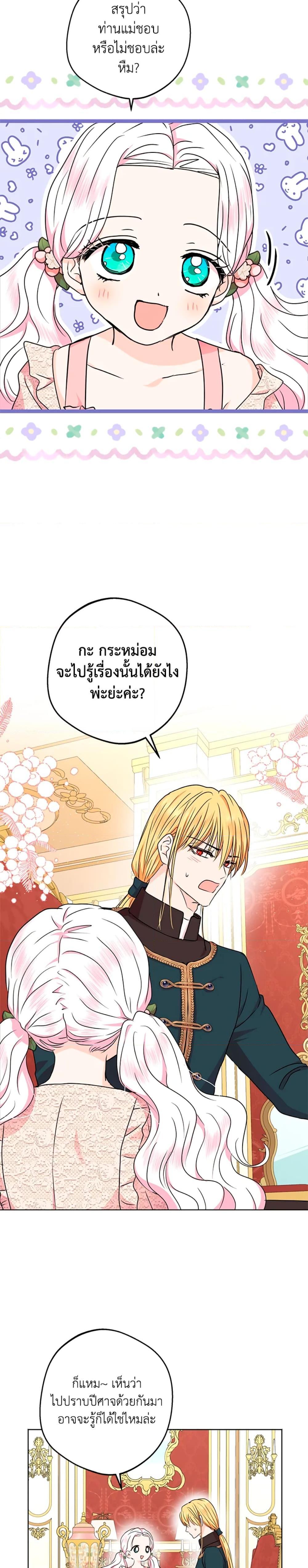 Surviving as the Illegitimate Princess วิธีเอาชีวิตรอดของเจ้าหญิงนอกสมรส ตอนที่ 39 แปลไทย page 2