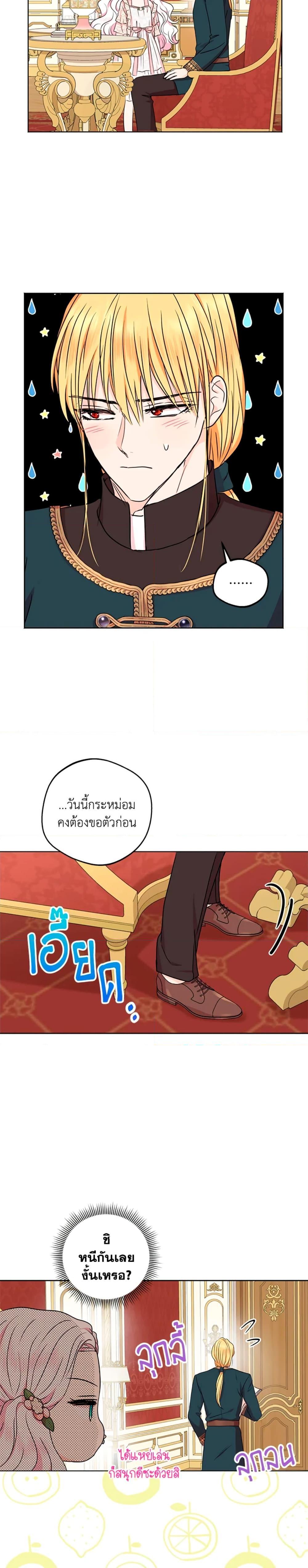 Surviving as the Illegitimate Princess วิธีเอาชีวิตรอดของเจ้าหญิงนอกสมรส ตอนที่ 39 แปลไทย page 3