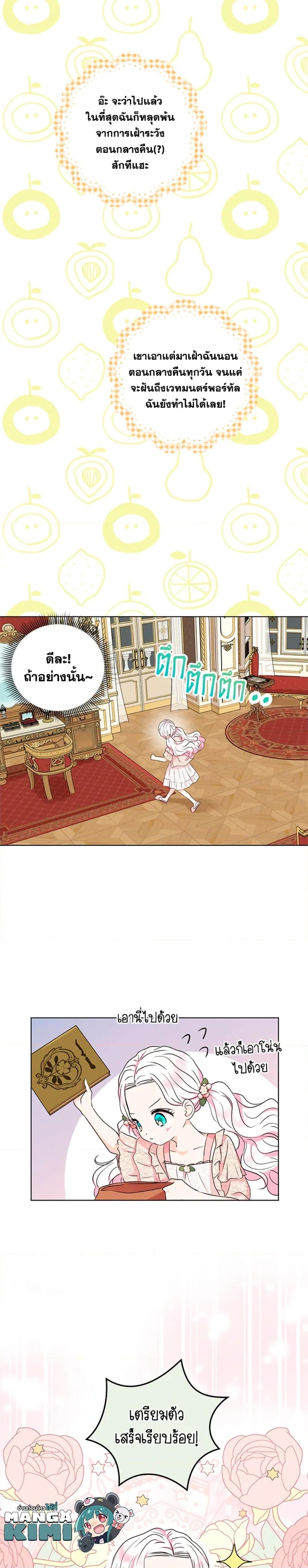 Surviving as the Illegitimate Princess วิธีเอาชีวิตรอดของเจ้าหญิงนอกสมรส ตอนที่ 39 แปลไทย page 4
