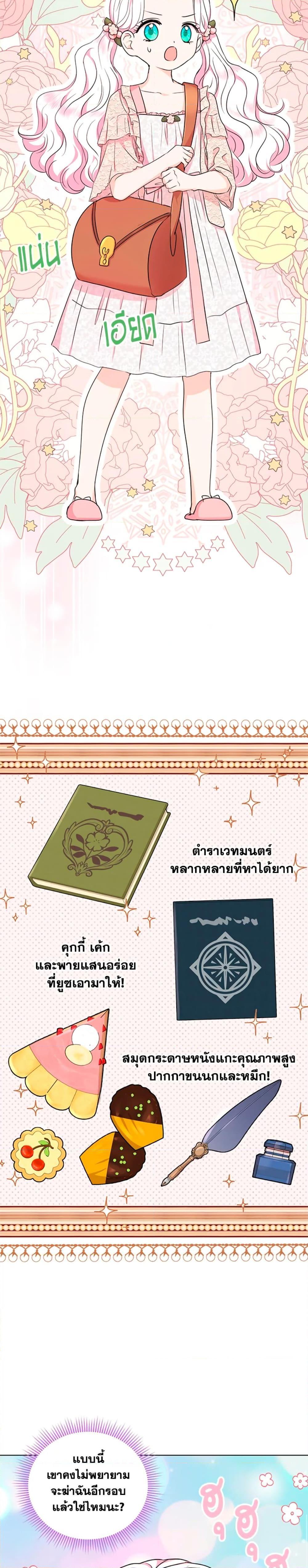 Surviving as the Illegitimate Princess วิธีเอาชีวิตรอดของเจ้าหญิงนอกสมรส ตอนที่ 39 แปลไทย page 5