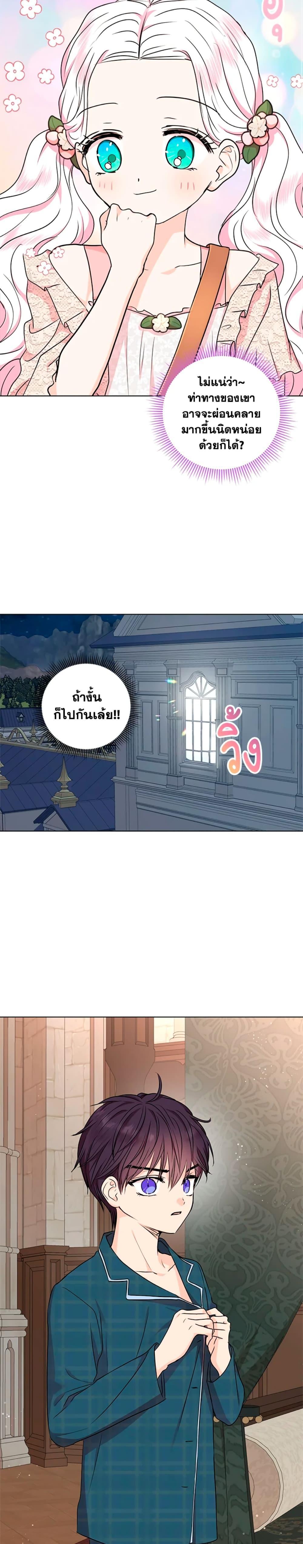 Surviving as the Illegitimate Princess วิธีเอาชีวิตรอดของเจ้าหญิงนอกสมรส ตอนที่ 39 แปลไทย page 6