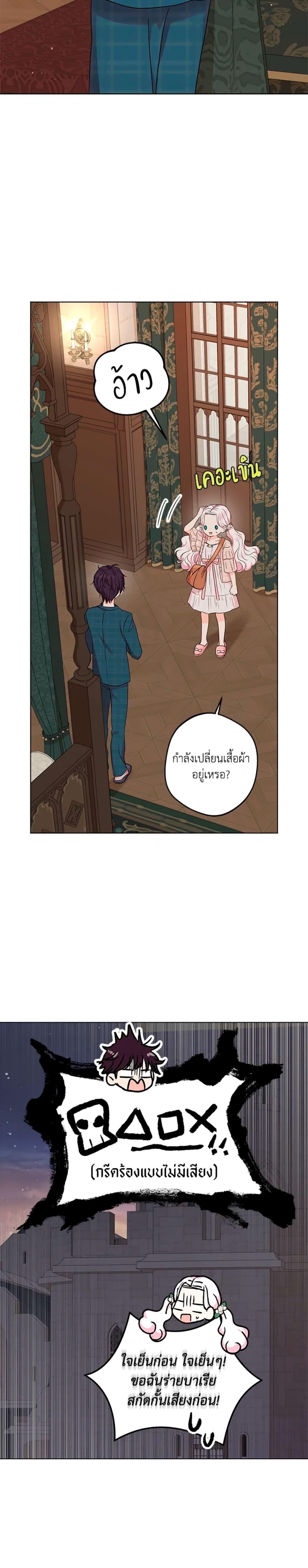 Surviving as the Illegitimate Princess วิธีเอาชีวิตรอดของเจ้าหญิงนอกสมรส ตอนที่ 39 แปลไทย page 7