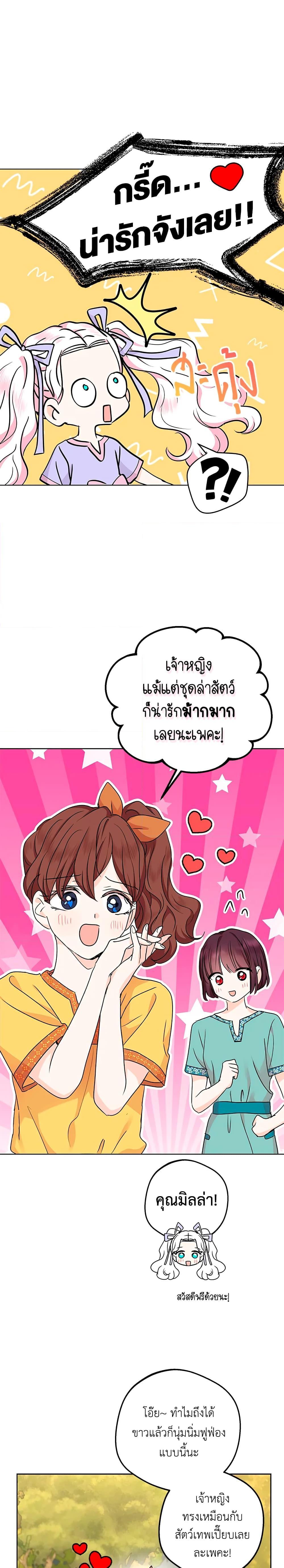 Surviving as the Illegitimate Princess วิธีเอาชีวิตรอดของเจ้าหญิงนอกสมรส ตอนที่ 42 แปลไทย page 9