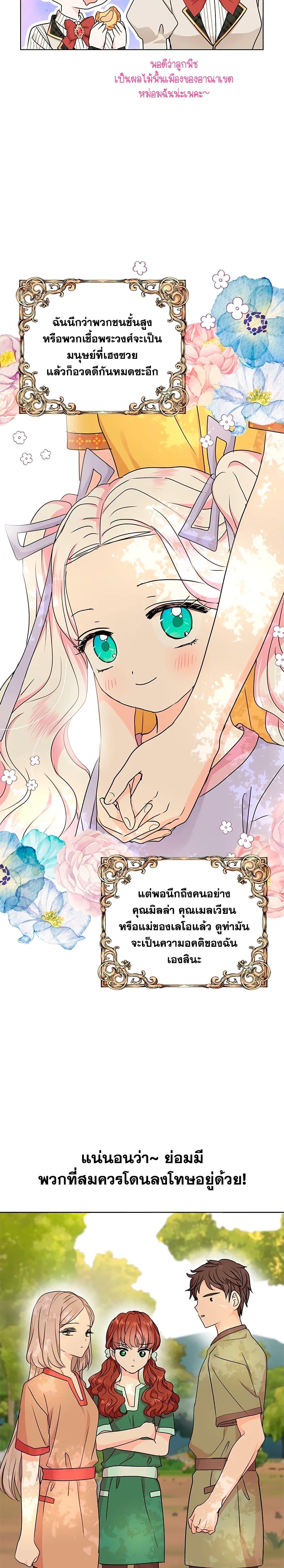 Surviving as the Illegitimate Princess วิธีเอาชีวิตรอดของเจ้าหญิงนอกสมรส ตอนที่ 42 แปลไทย page 11