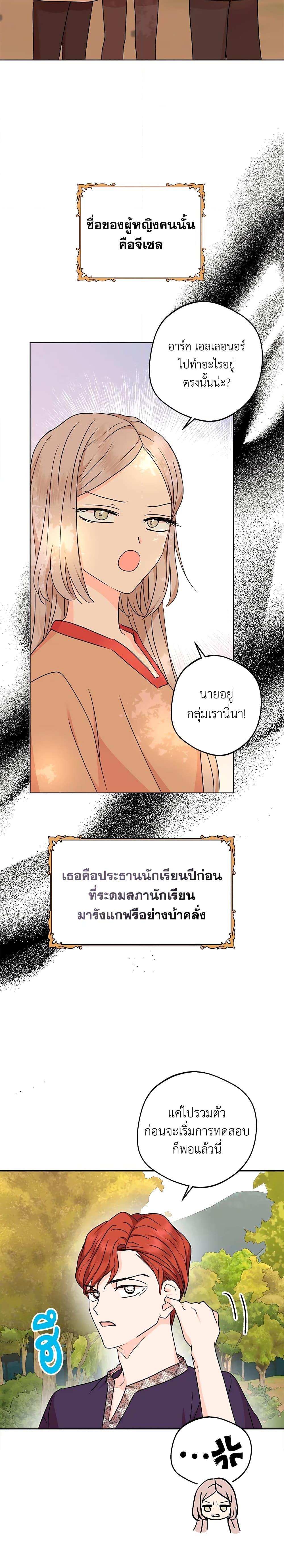 Surviving as the Illegitimate Princess วิธีเอาชีวิตรอดของเจ้าหญิงนอกสมรส ตอนที่ 42 แปลไทย page 12