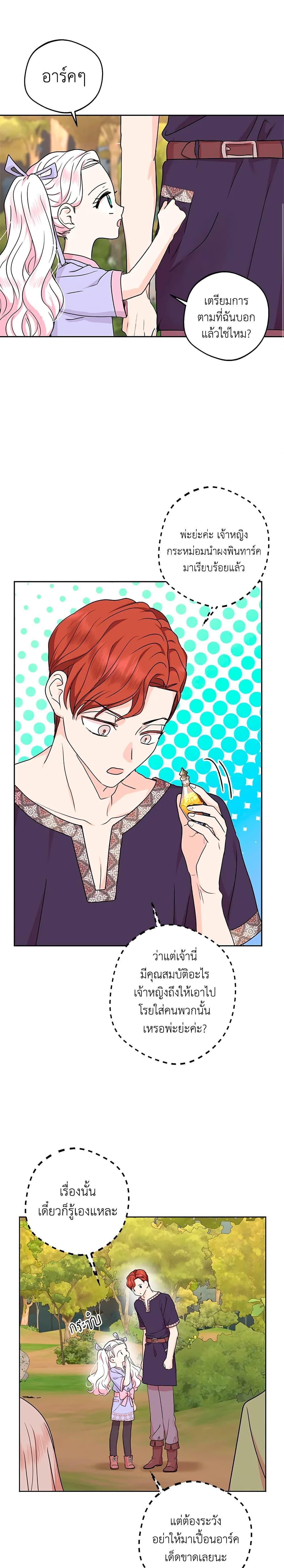 Surviving as the Illegitimate Princess วิธีเอาชีวิตรอดของเจ้าหญิงนอกสมรส ตอนที่ 42 แปลไทย page 13