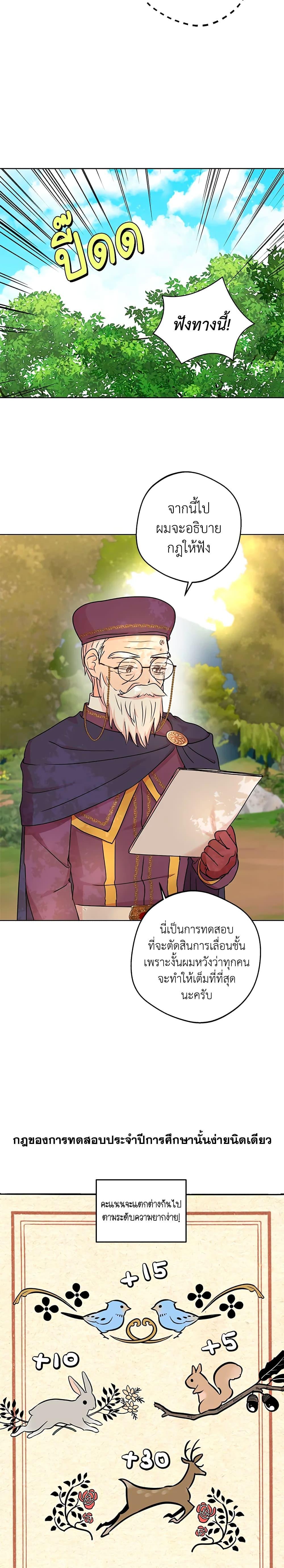 Surviving as the Illegitimate Princess วิธีเอาชีวิตรอดของเจ้าหญิงนอกสมรส ตอนที่ 42 แปลไทย page 14