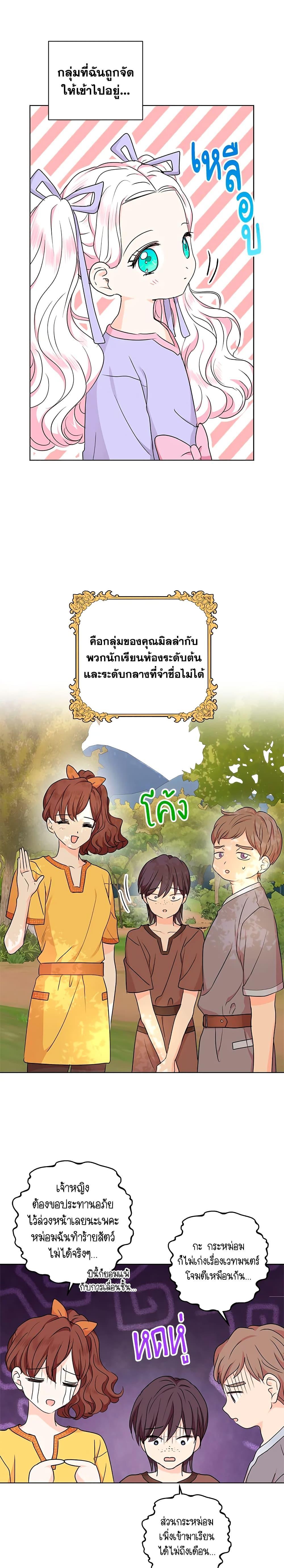 Surviving as the Illegitimate Princess วิธีเอาชีวิตรอดของเจ้าหญิงนอกสมรส ตอนที่ 42 แปลไทย page 16