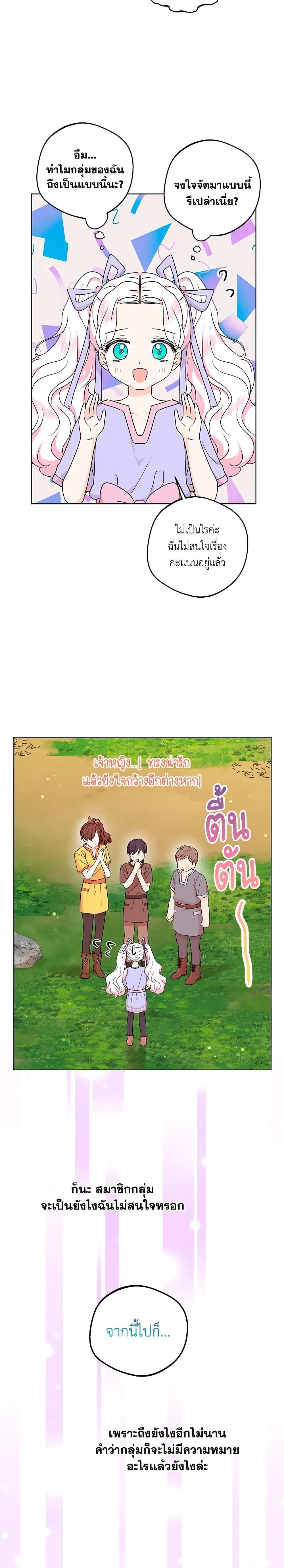 Surviving as the Illegitimate Princess วิธีเอาชีวิตรอดของเจ้าหญิงนอกสมรส ตอนที่ 42 แปลไทย page 17