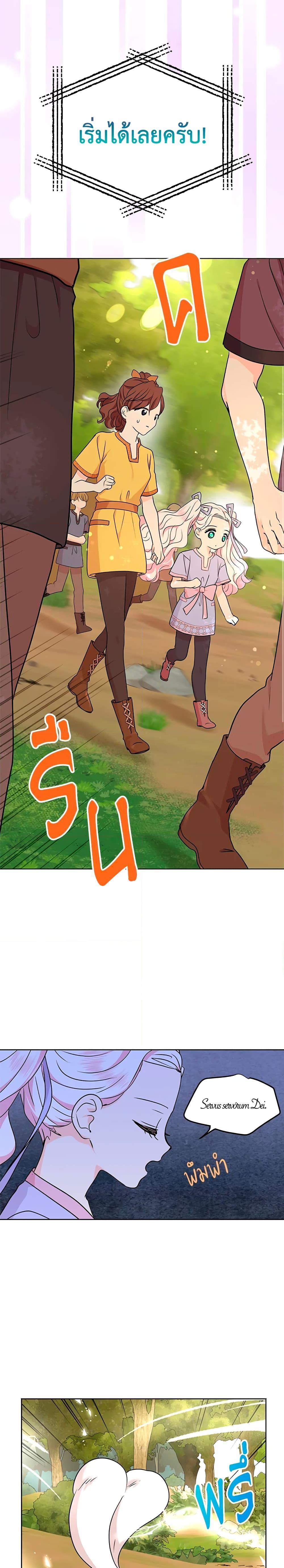 Surviving as the Illegitimate Princess วิธีเอาชีวิตรอดของเจ้าหญิงนอกสมรส ตอนที่ 42 แปลไทย page 18