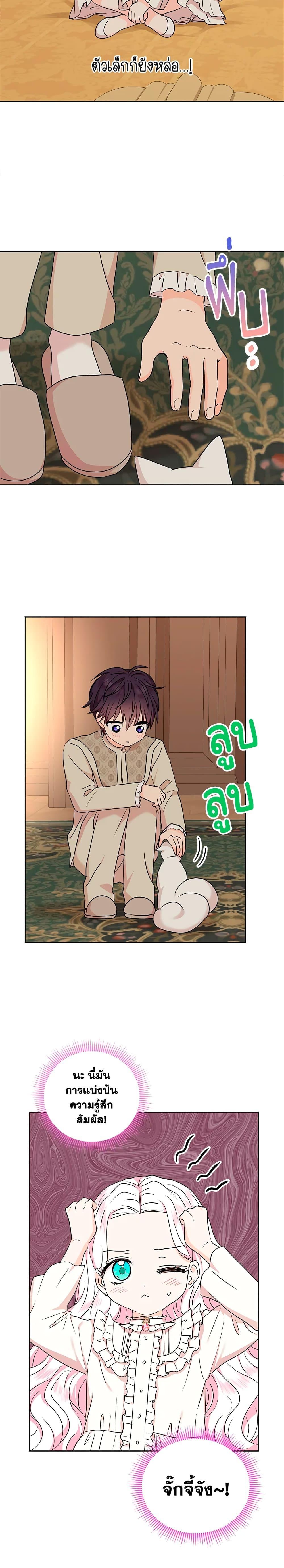 Surviving as the Illegitimate Princess วิธีเอาชีวิตรอดของเจ้าหญิงนอกสมรส ตอนที่ 42 แปลไทย page 1