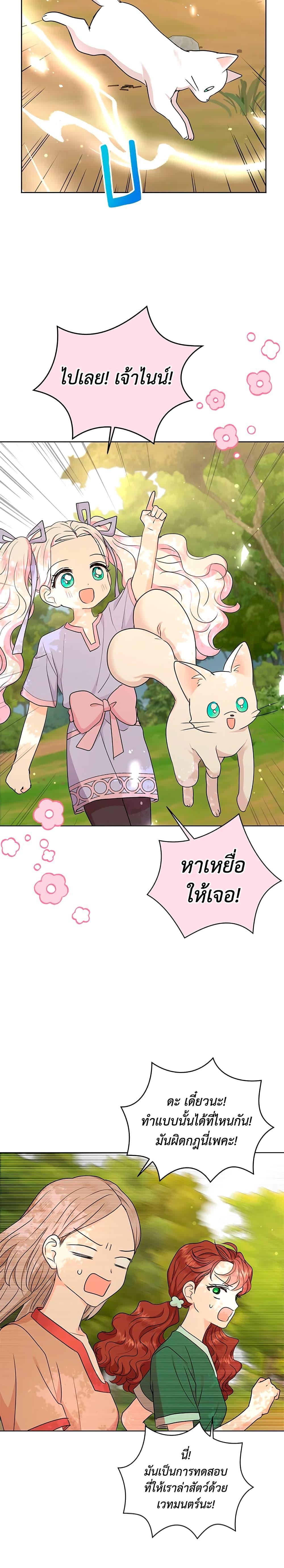 Surviving as the Illegitimate Princess วิธีเอาชีวิตรอดของเจ้าหญิงนอกสมรส ตอนที่ 42 แปลไทย page 19