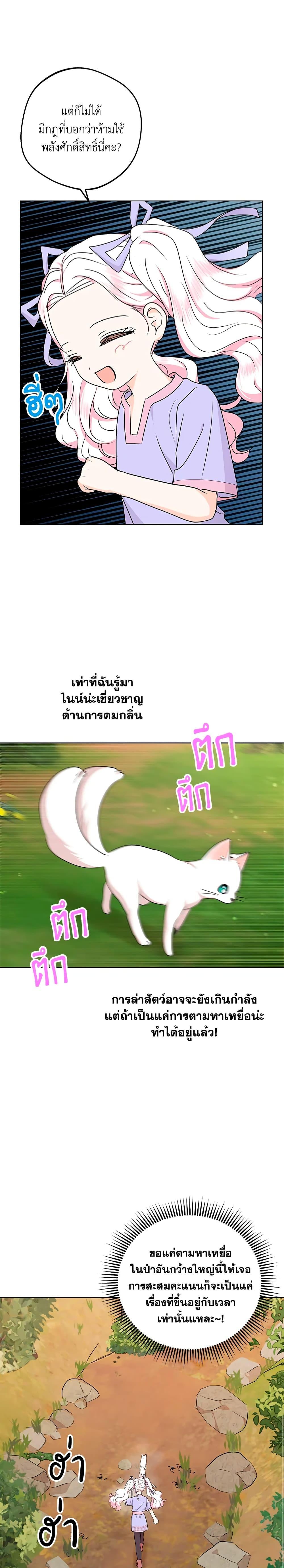 Surviving as the Illegitimate Princess วิธีเอาชีวิตรอดของเจ้าหญิงนอกสมรส ตอนที่ 42 แปลไทย page 20