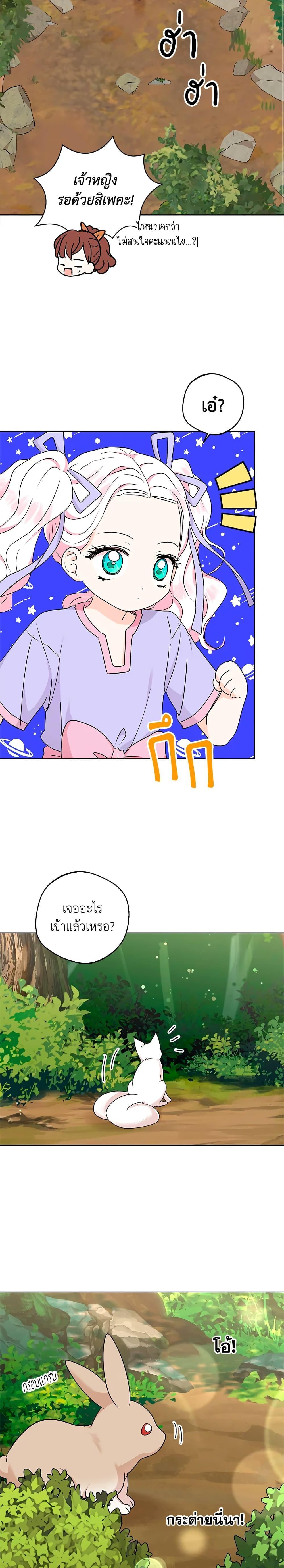 Surviving as the Illegitimate Princess วิธีเอาชีวิตรอดของเจ้าหญิงนอกสมรส ตอนที่ 42 แปลไทย page 21