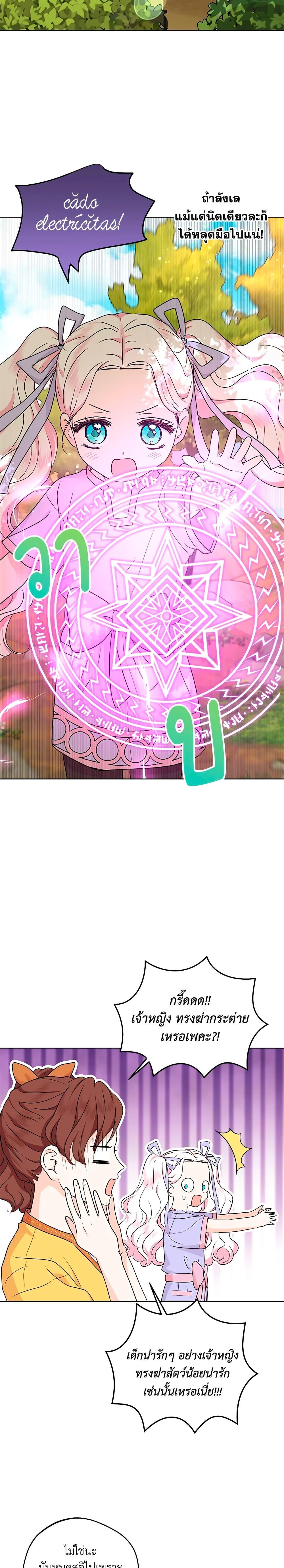 Surviving as the Illegitimate Princess วิธีเอาชีวิตรอดของเจ้าหญิงนอกสมรส ตอนที่ 42 แปลไทย page 22