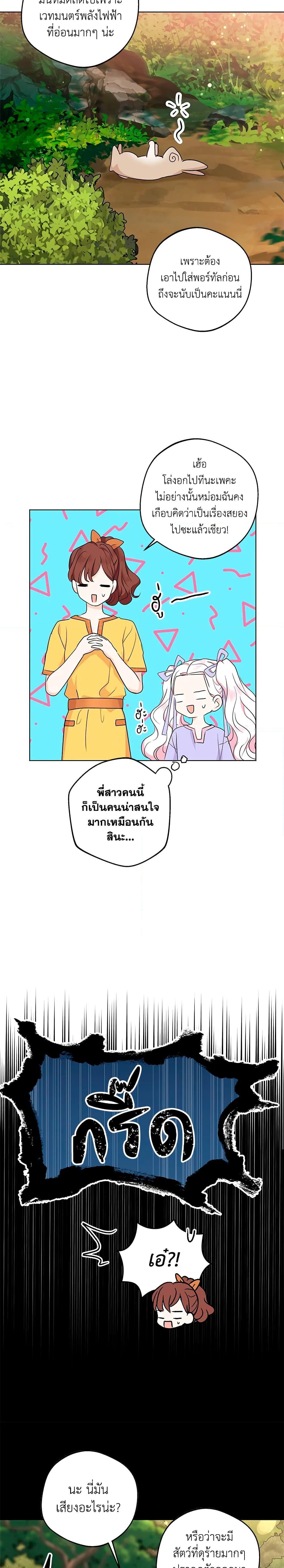 Surviving as the Illegitimate Princess วิธีเอาชีวิตรอดของเจ้าหญิงนอกสมรส ตอนที่ 42 แปลไทย page 23