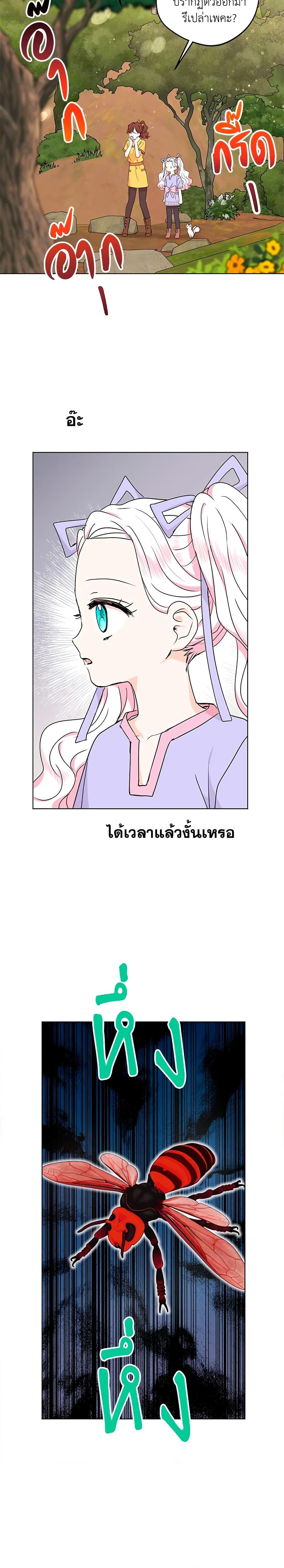 Surviving as the Illegitimate Princess วิธีเอาชีวิตรอดของเจ้าหญิงนอกสมรส ตอนที่ 42 แปลไทย page 24