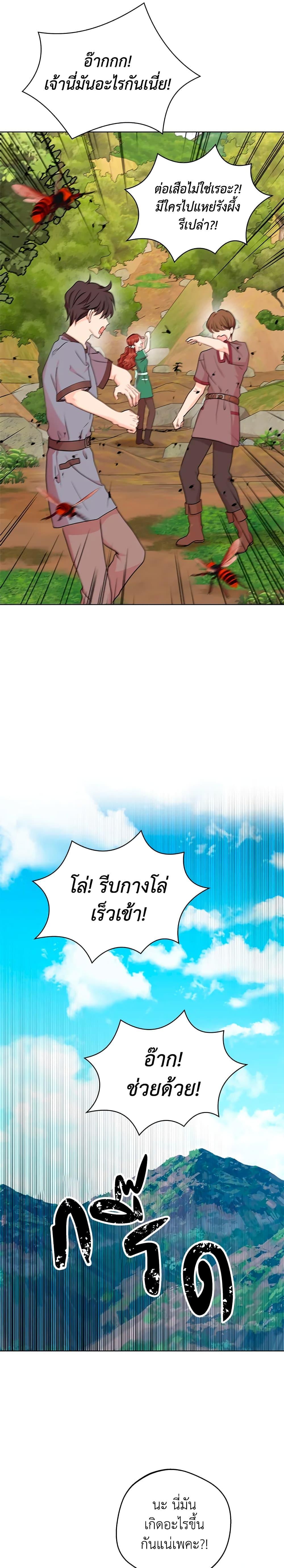 Surviving as the Illegitimate Princess วิธีเอาชีวิตรอดของเจ้าหญิงนอกสมรส ตอนที่ 42 แปลไทย page 25