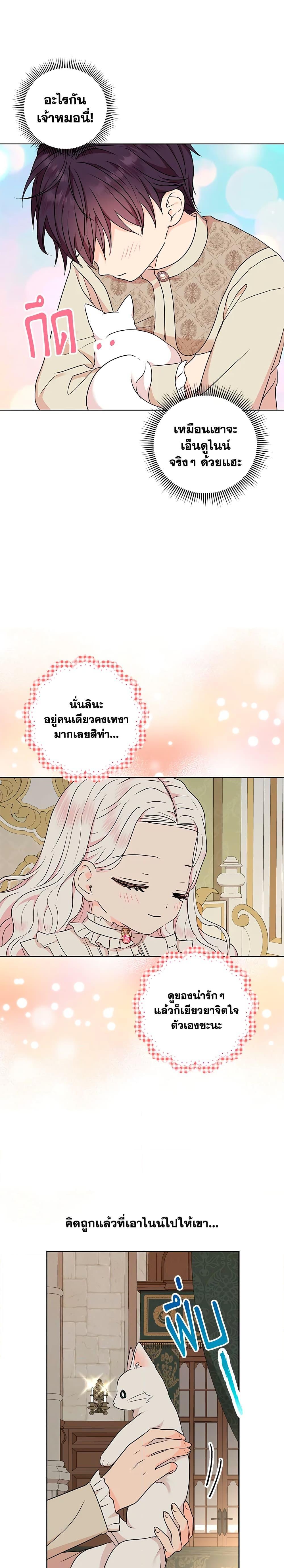 Surviving as the Illegitimate Princess วิธีเอาชีวิตรอดของเจ้าหญิงนอกสมรส ตอนที่ 42 แปลไทย page 2