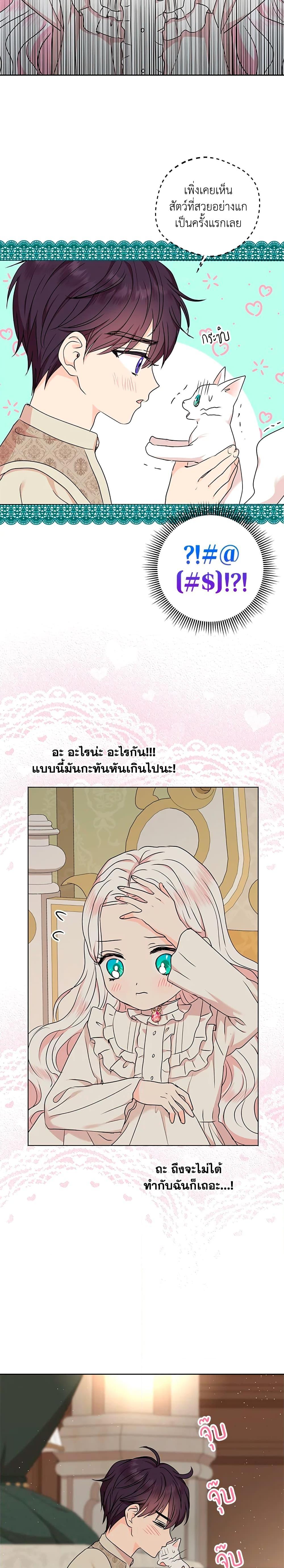 Surviving as the Illegitimate Princess วิธีเอาชีวิตรอดของเจ้าหญิงนอกสมรส ตอนที่ 42 แปลไทย page 4