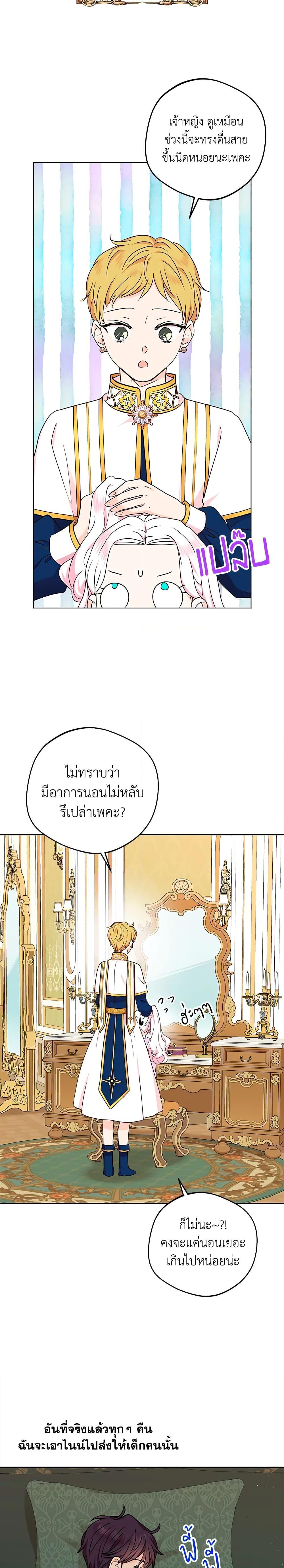 Surviving as the Illegitimate Princess วิธีเอาชีวิตรอดของเจ้าหญิงนอกสมรส ตอนที่ 42 แปลไทย page 6