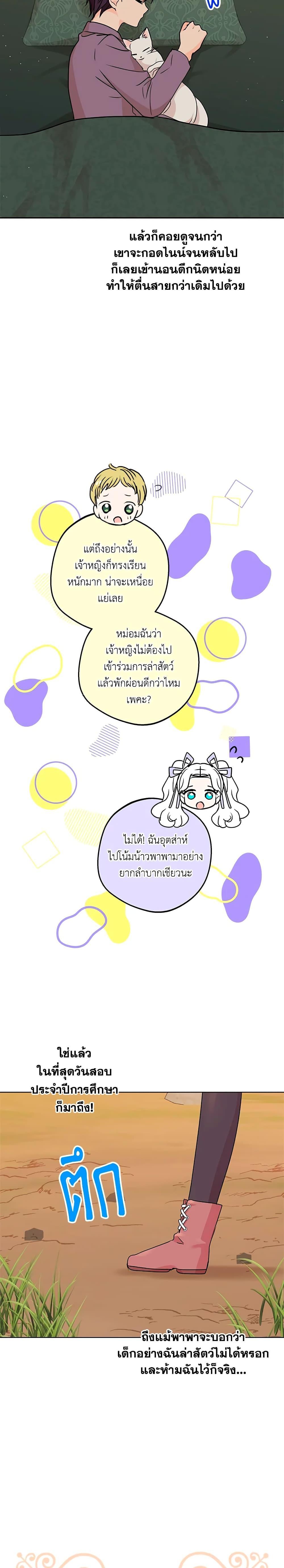Surviving as the Illegitimate Princess วิธีเอาชีวิตรอดของเจ้าหญิงนอกสมรส ตอนที่ 42 แปลไทย page 7