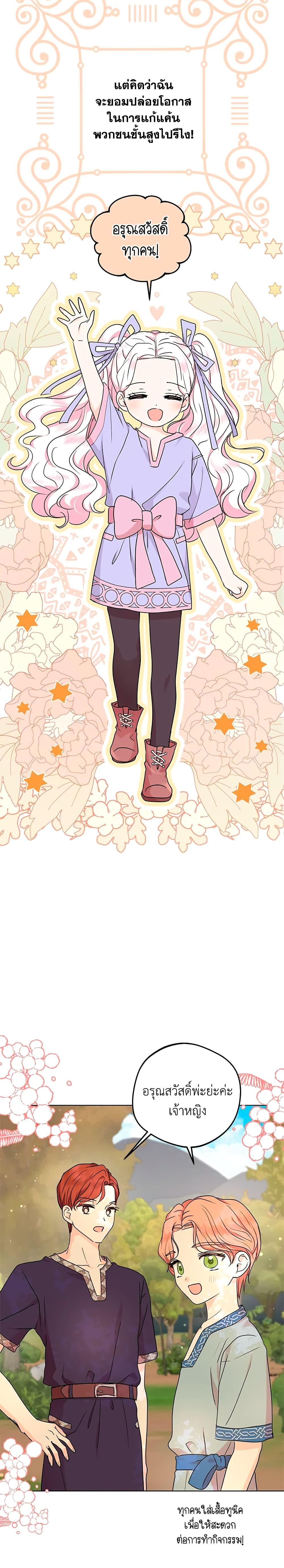 Surviving as the Illegitimate Princess วิธีเอาชีวิตรอดของเจ้าหญิงนอกสมรส ตอนที่ 42 แปลไทย page 8