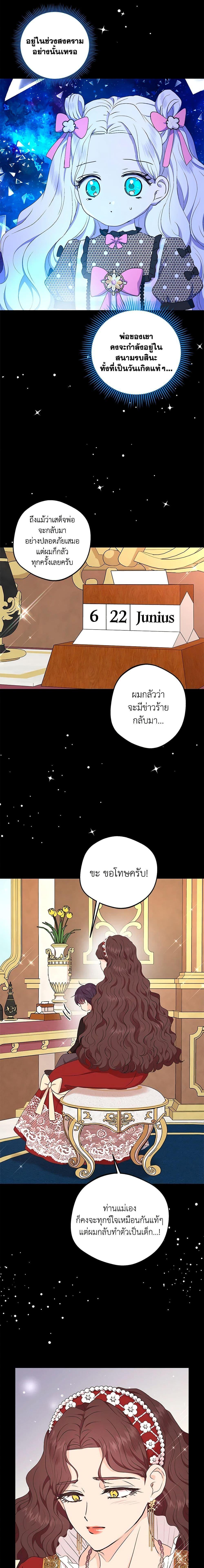 Surviving as the Illegitimate Princess วิธีเอาชีวิตรอดของเจ้าหญิงนอกสมรส ตอนที่ 56 แปลไทย page 9