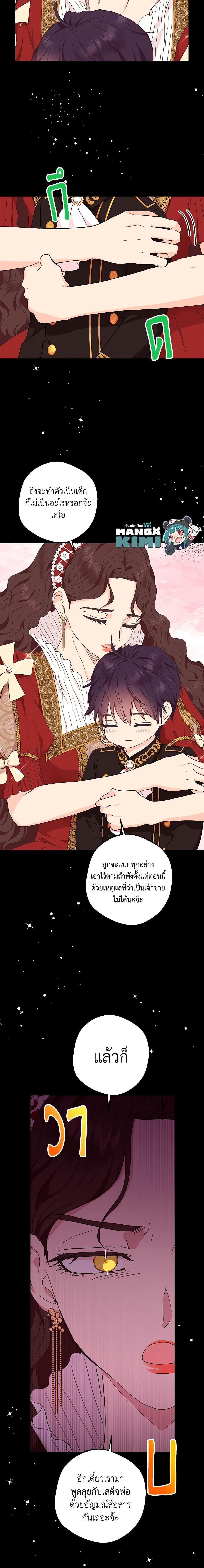Surviving as the Illegitimate Princess วิธีเอาชีวิตรอดของเจ้าหญิงนอกสมรส ตอนที่ 56 แปลไทย page 10