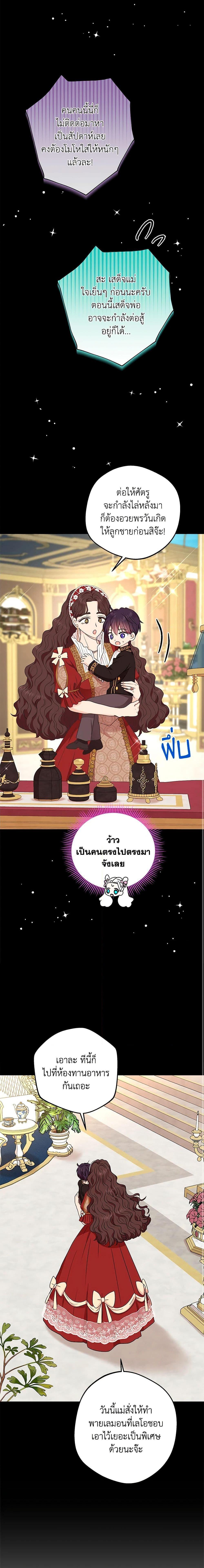 Surviving as the Illegitimate Princess วิธีเอาชีวิตรอดของเจ้าหญิงนอกสมรส ตอนที่ 56 แปลไทย page 11