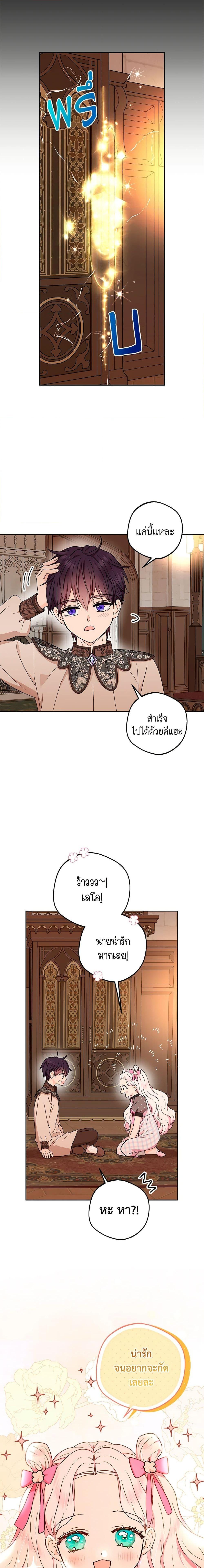 Surviving as the Illegitimate Princess วิธีเอาชีวิตรอดของเจ้าหญิงนอกสมรส ตอนที่ 56 แปลไทย page 12