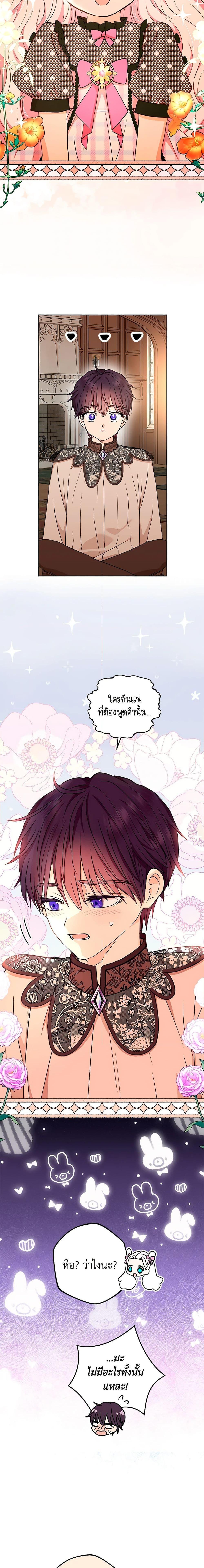 Surviving as the Illegitimate Princess วิธีเอาชีวิตรอดของเจ้าหญิงนอกสมรส ตอนที่ 56 แปลไทย page 13