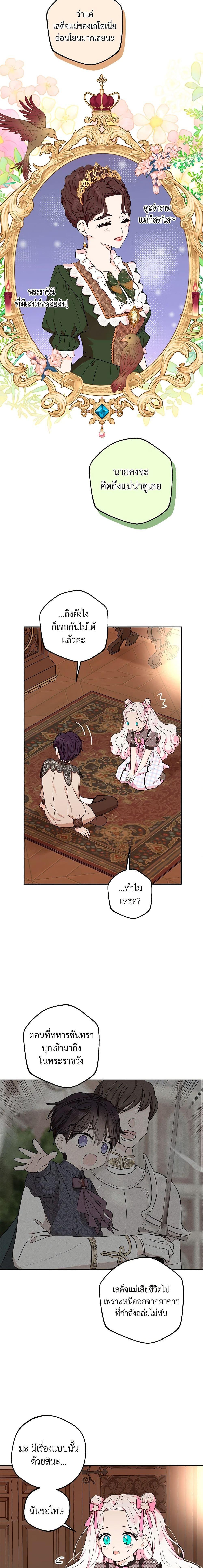 Surviving as the Illegitimate Princess วิธีเอาชีวิตรอดของเจ้าหญิงนอกสมรส ตอนที่ 56 แปลไทย page 14