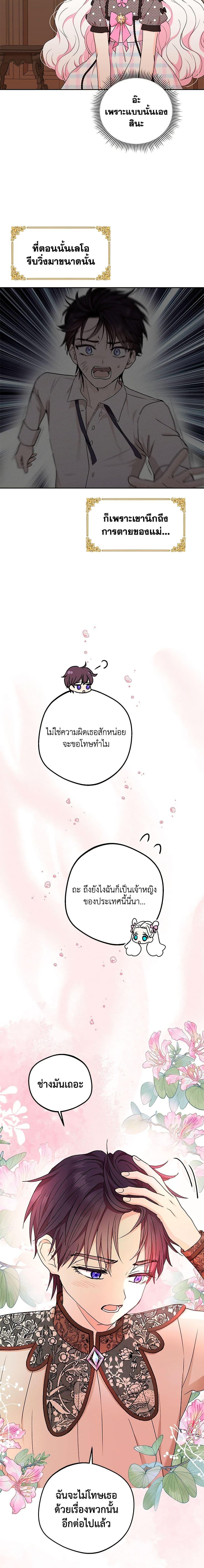 Surviving as the Illegitimate Princess วิธีเอาชีวิตรอดของเจ้าหญิงนอกสมรส ตอนที่ 56 แปลไทย page 15