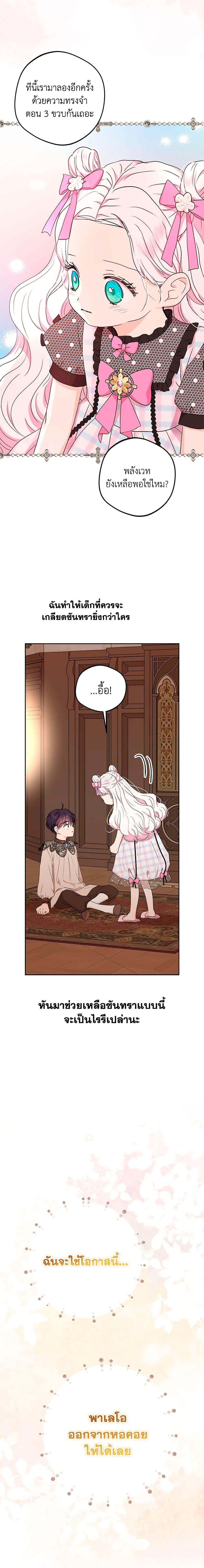 Surviving as the Illegitimate Princess วิธีเอาชีวิตรอดของเจ้าหญิงนอกสมรส ตอนที่ 56 แปลไทย page 16