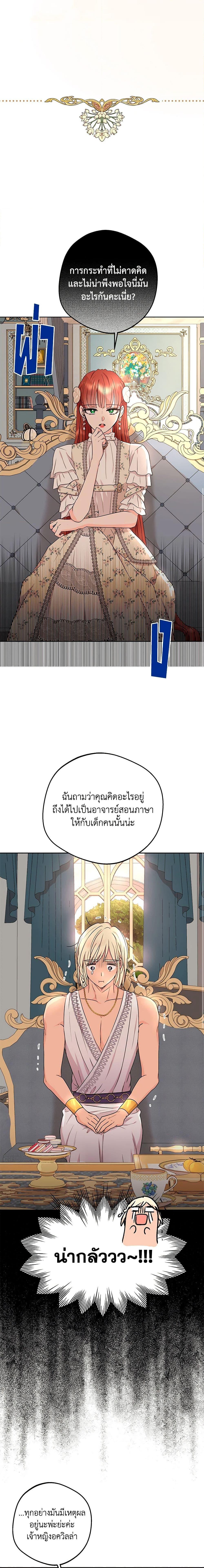 Surviving as the Illegitimate Princess วิธีเอาชีวิตรอดของเจ้าหญิงนอกสมรส ตอนที่ 56 แปลไทย page 17