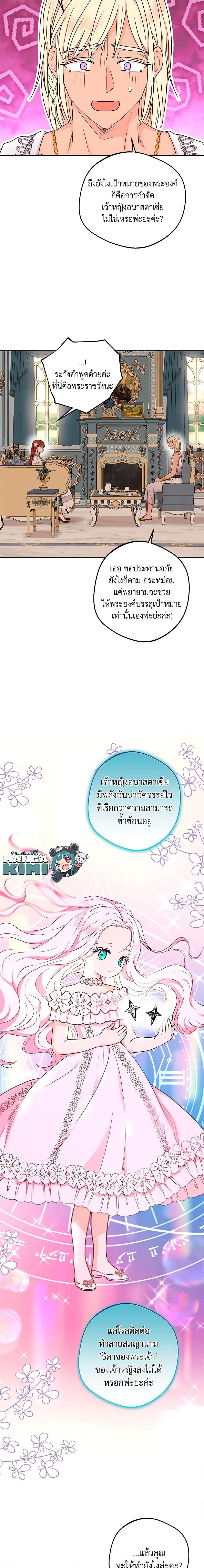 Surviving as the Illegitimate Princess วิธีเอาชีวิตรอดของเจ้าหญิงนอกสมรส ตอนที่ 56 แปลไทย page 18