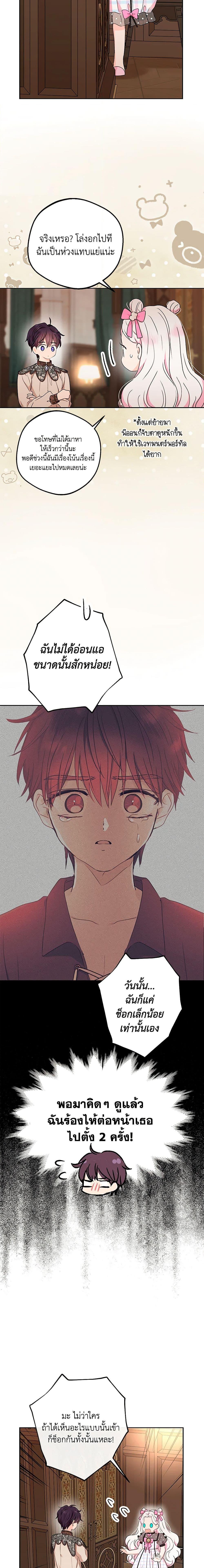Surviving as the Illegitimate Princess วิธีเอาชีวิตรอดของเจ้าหญิงนอกสมรส ตอนที่ 56 แปลไทย page 1