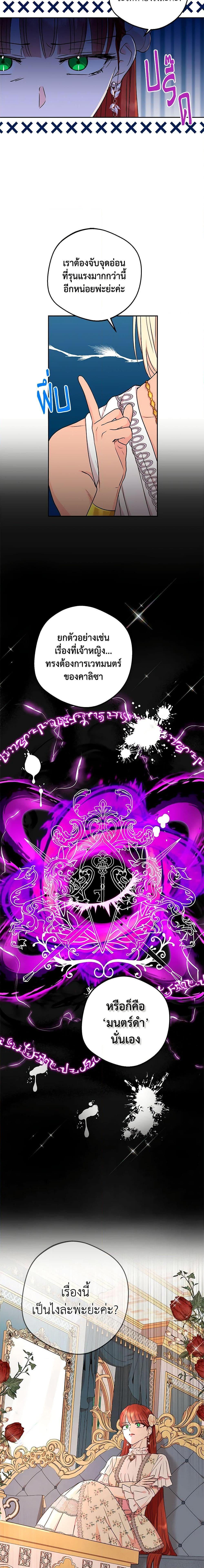 Surviving as the Illegitimate Princess วิธีเอาชีวิตรอดของเจ้าหญิงนอกสมรส ตอนที่ 56 แปลไทย page 19