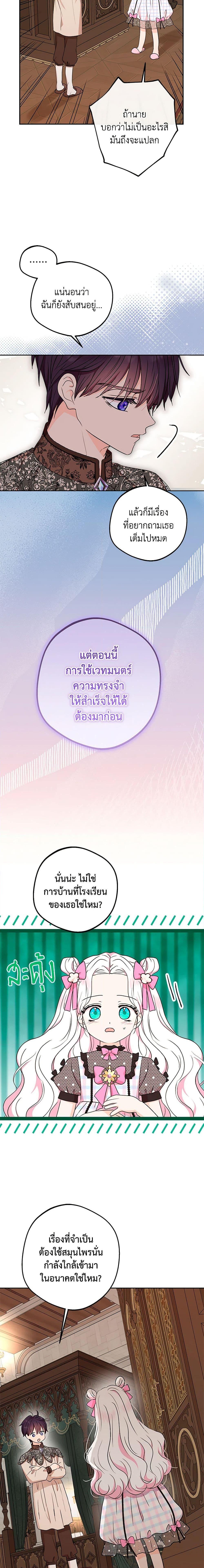 Surviving as the Illegitimate Princess วิธีเอาชีวิตรอดของเจ้าหญิงนอกสมรส ตอนที่ 56 แปลไทย page 2