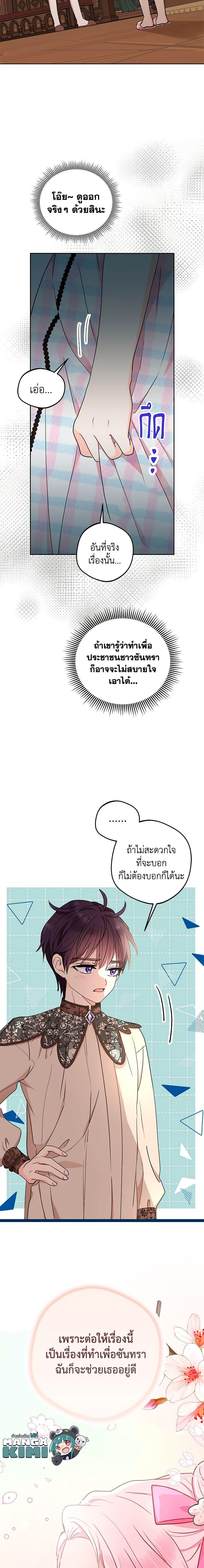 Surviving as the Illegitimate Princess วิธีเอาชีวิตรอดของเจ้าหญิงนอกสมรส ตอนที่ 56 แปลไทย page 3