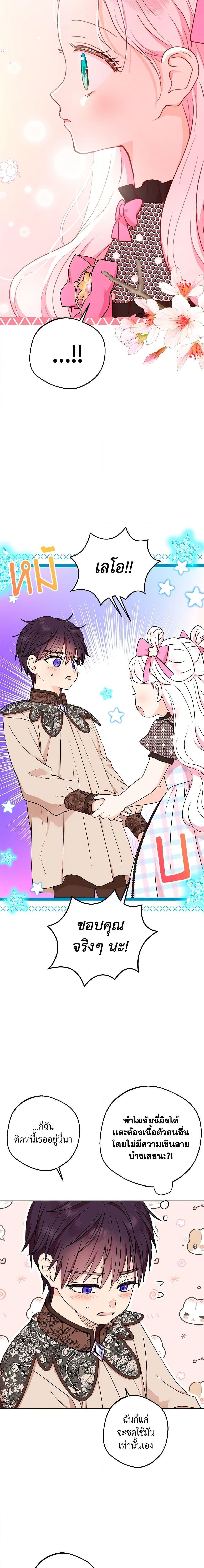 Surviving as the Illegitimate Princess วิธีเอาชีวิตรอดของเจ้าหญิงนอกสมรส ตอนที่ 56 แปลไทย page 4